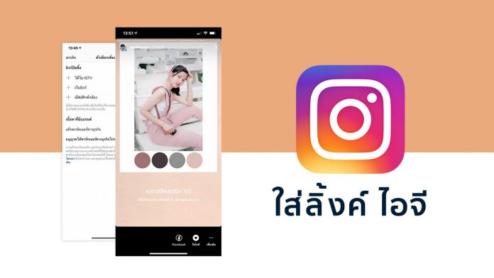 how to add link ig story