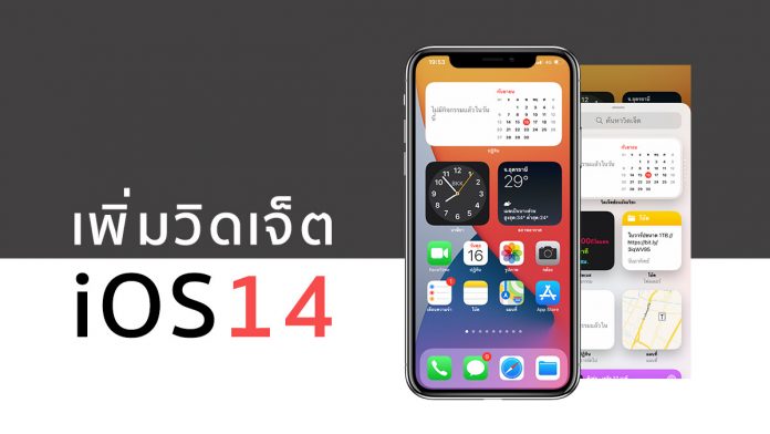 คุมโทน ios 14 iphone