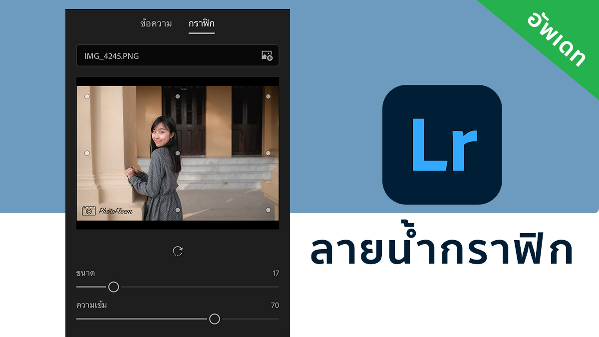 how to add lightroom watermark