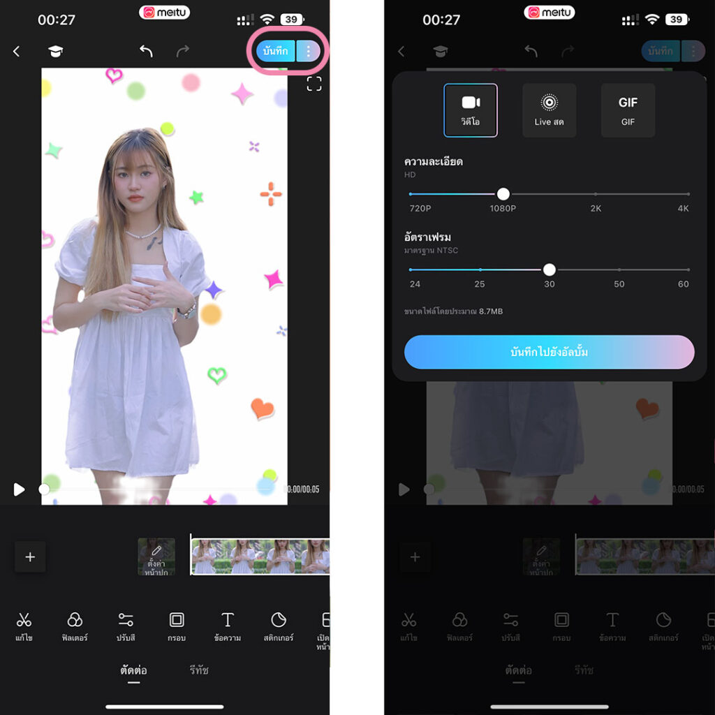 วิธีลบพื้นหลังวิดีโอ ด้วยแอพมือถือ Meitu