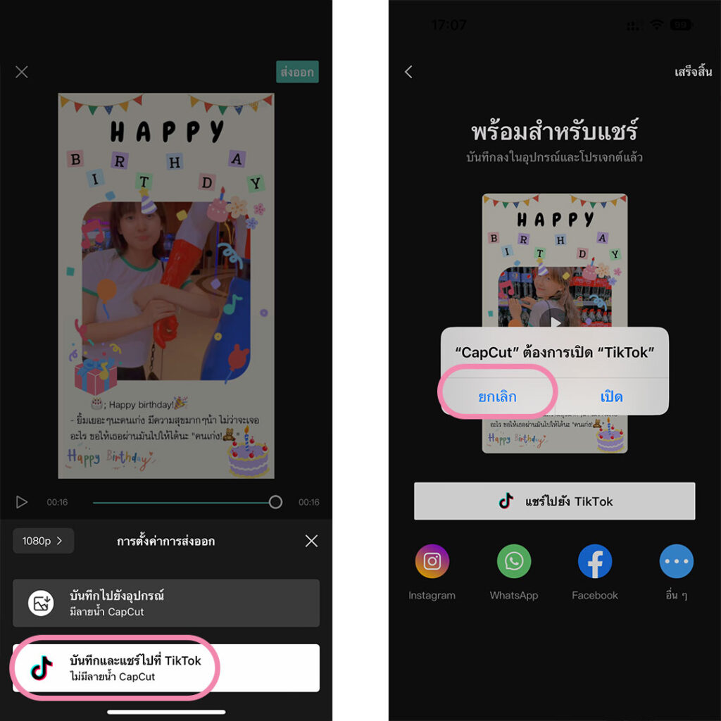 วิธีตัดต่อวิดีโอ ลงไอจีสตอรี่ ด้วย CapCut 