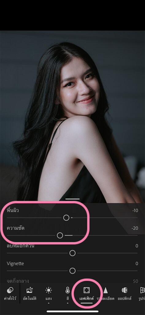 วิธีแต่งรูปโทนห้องสีดำ Lightroom มือถือ