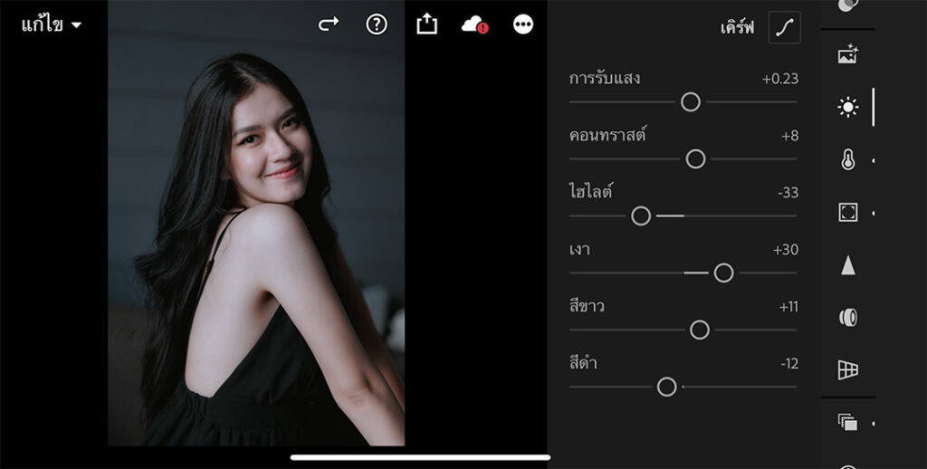 วิธีแต่งรูปโทนห้องสีดำ Lightroom มือถือ