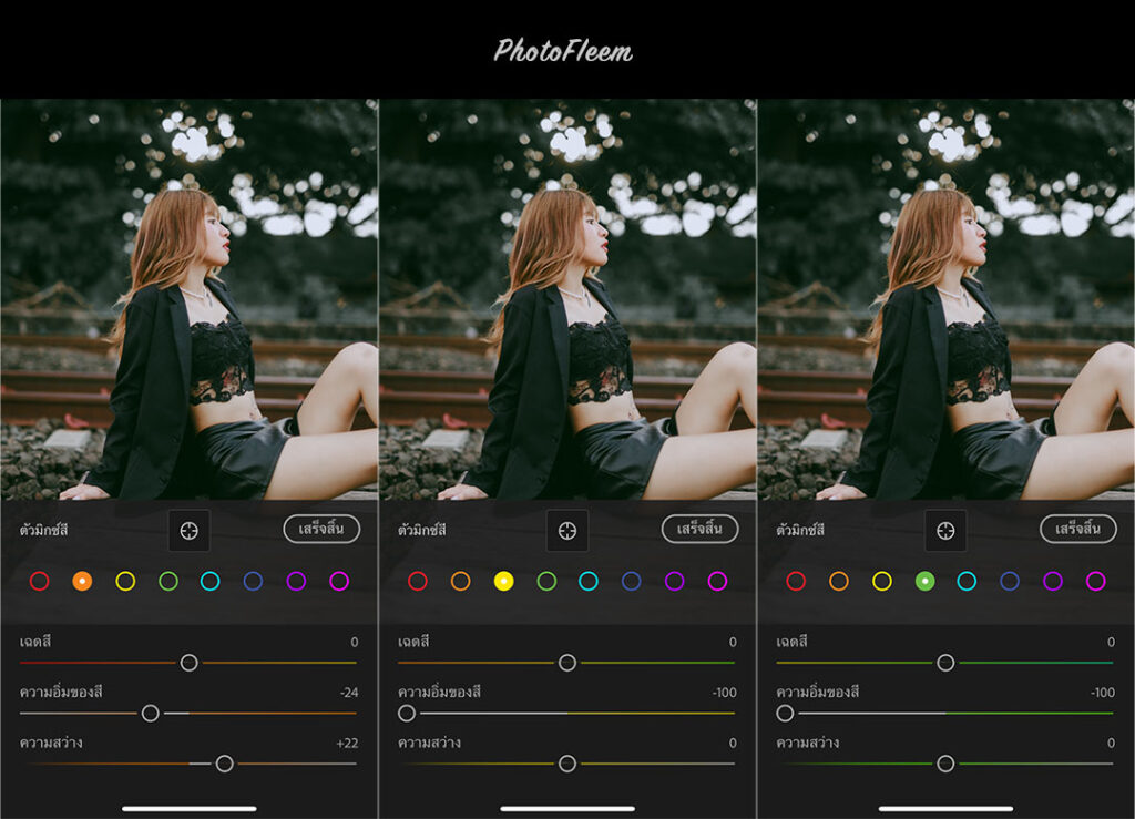 วิธีแต่งรูป Lightroom โทนสีส้มดำ