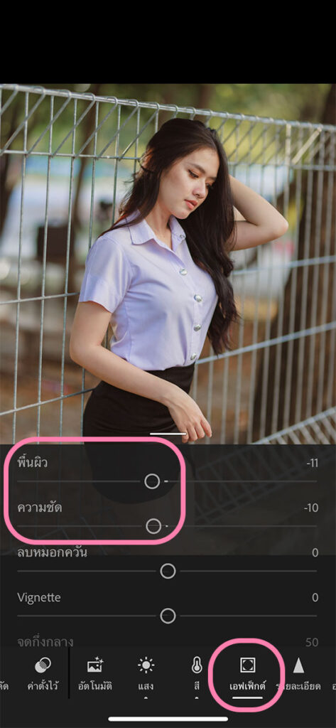 วิธีแต่งรูปนักศึกษาโทนอุ่น ด้วยแอพ Lightroom