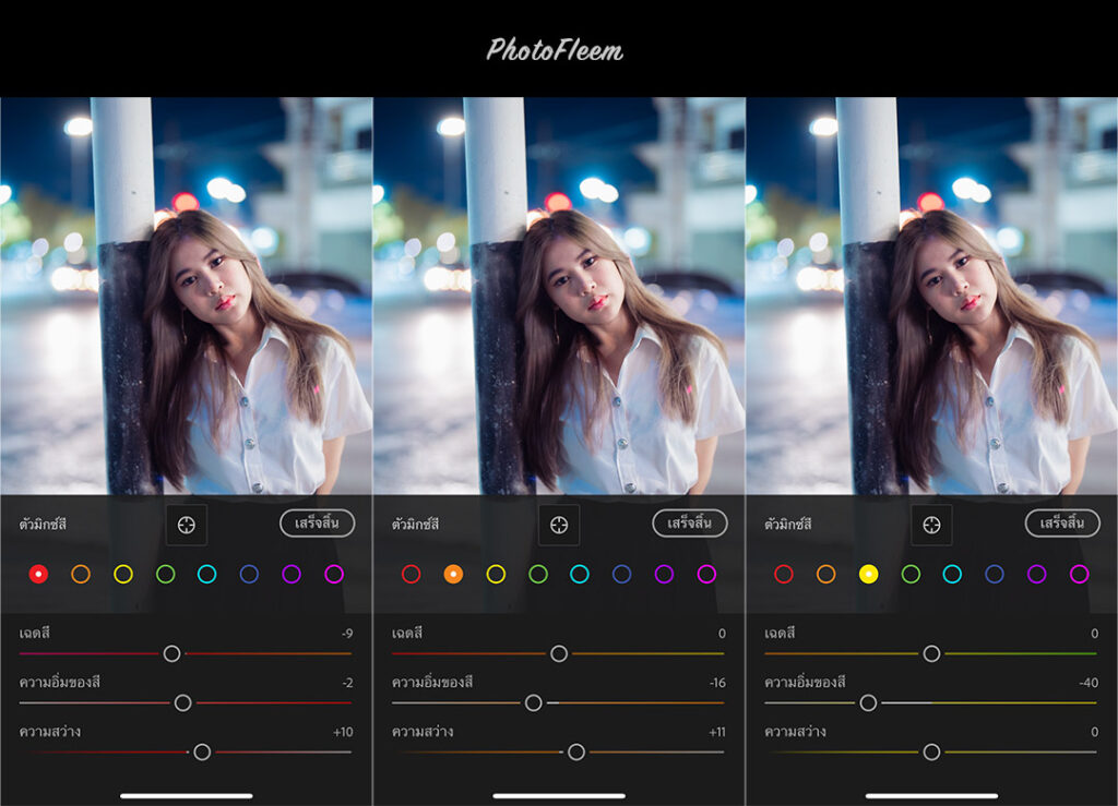 วิธีแต่งรูปถ่ายจบชุดนักเรียน ด้วยแอพ Lightroom