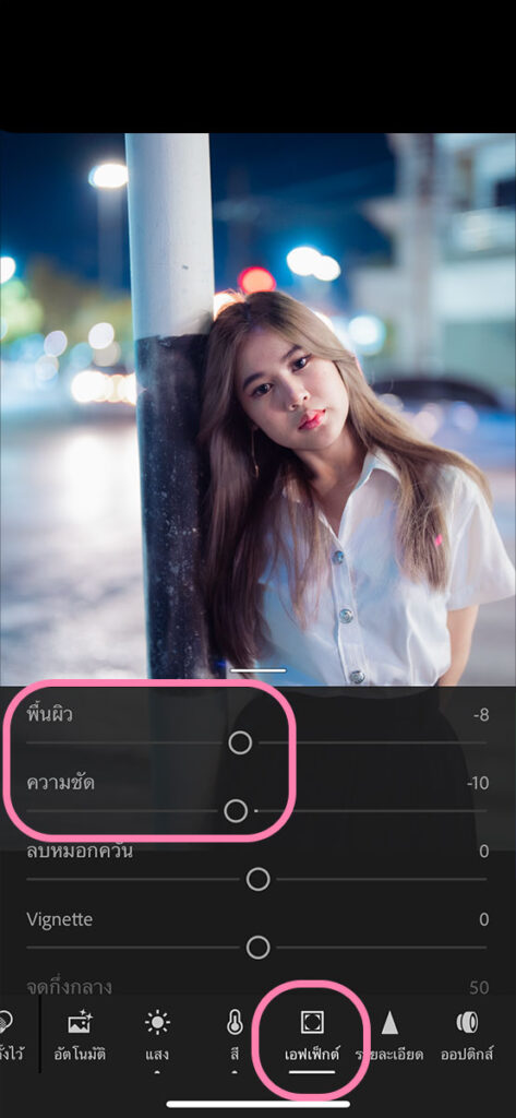 วิธีแต่งรูปถ่ายจบชุดนักเรียน ด้วยแอพ Lightroom