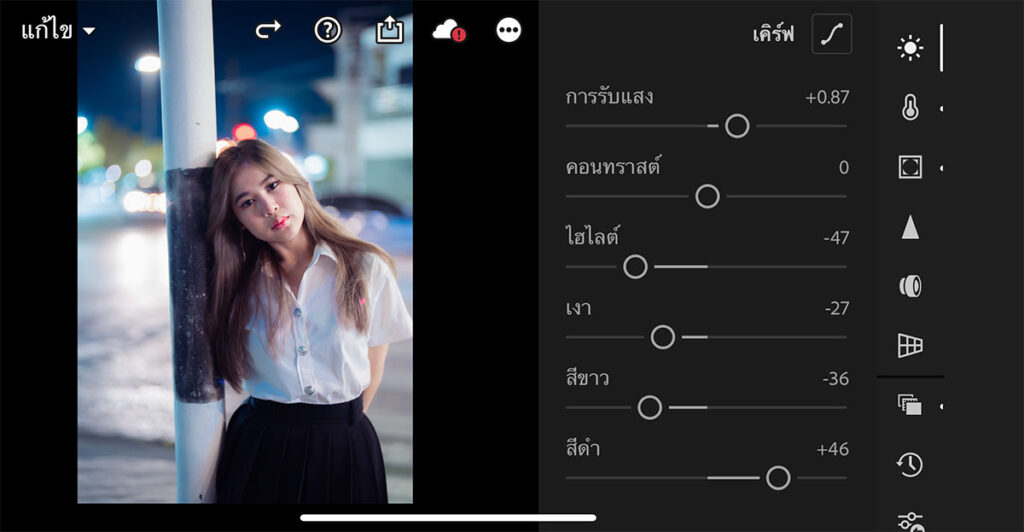 วิธีแต่งรูปถ่ายจบชุดนักเรียน ด้วยแอพ Lightroom