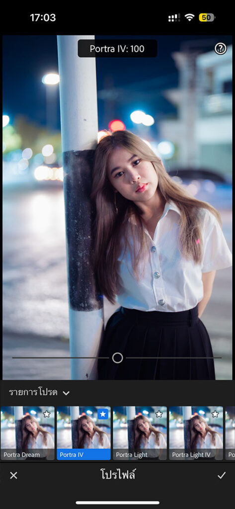 วิธีแต่งรูปถ่ายจบชุดนักเรียน ด้วยแอพ Lightroom