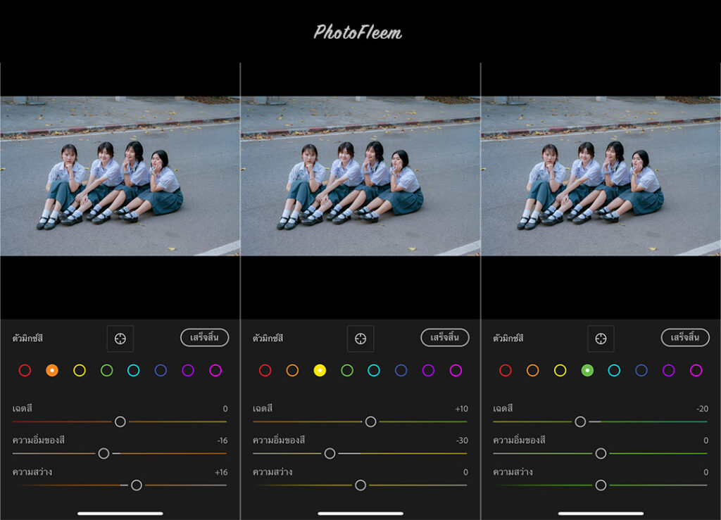 วิธีแต่งรูปถ่ายจบชุดนักเรียน ด้วยแอพ Lightroom