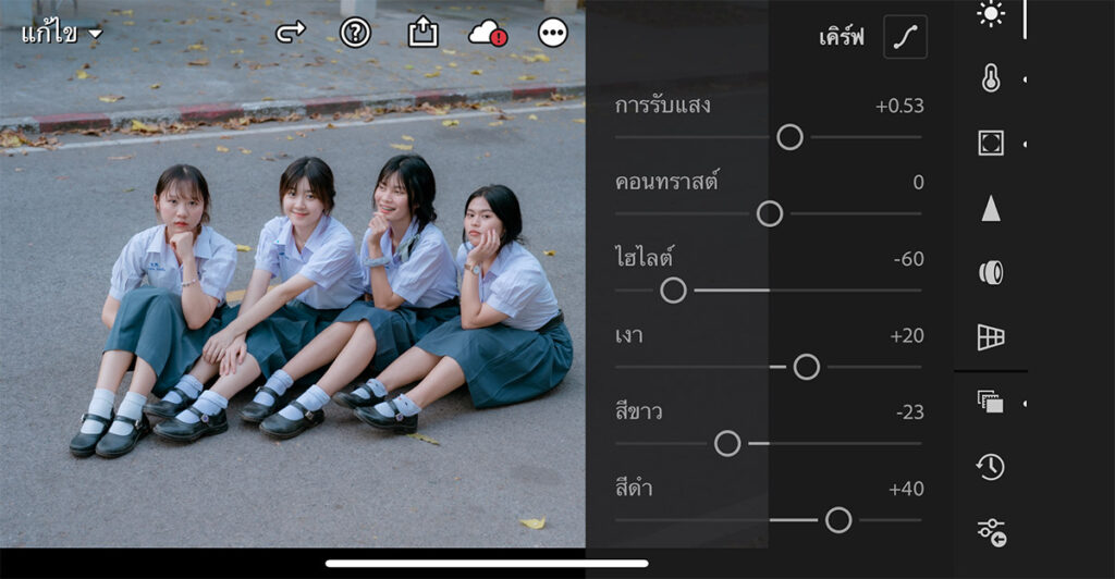 วิธีแต่งรูปถ่ายจบชุดนักเรียน ด้วยแอพ Lightroom