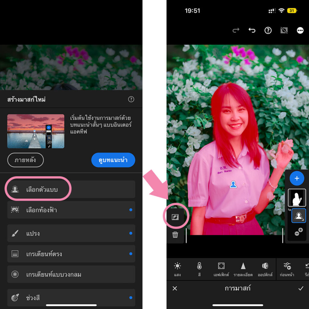 วิธีเปลี่ยนสีพื้นหลังเป็นขาวดำ ด้วยแอพ Lightroom มือถือ