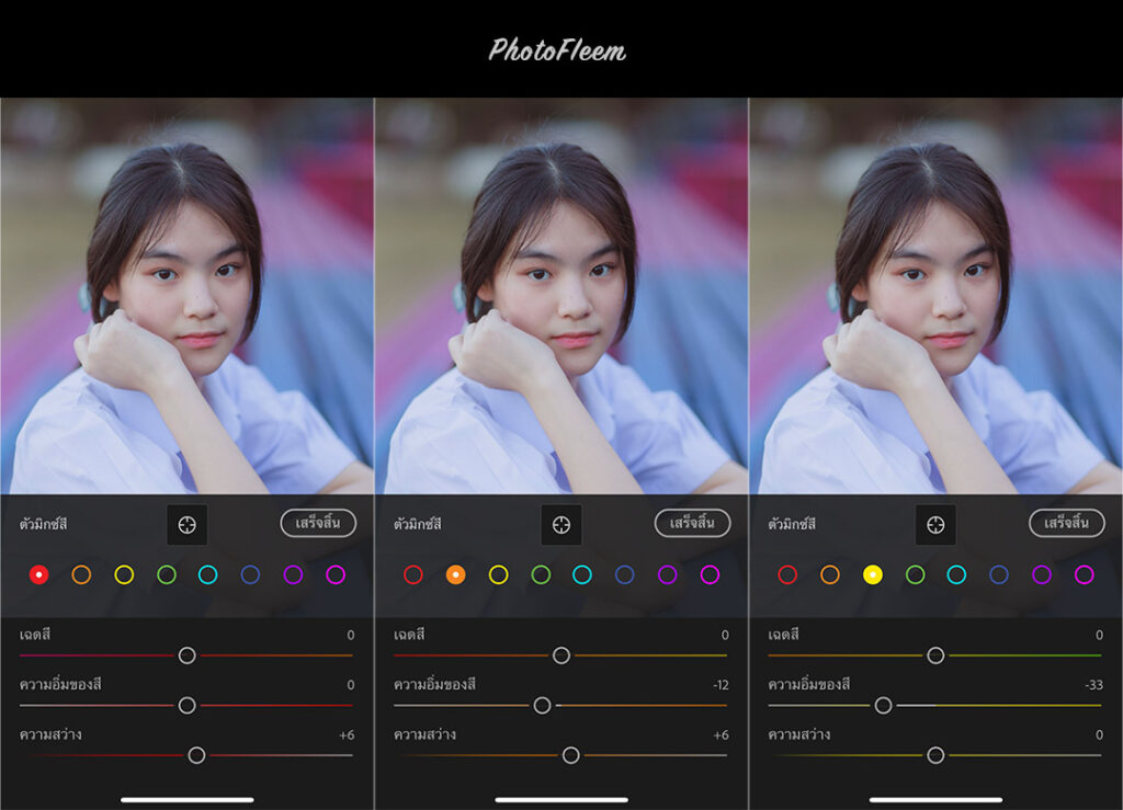 วิธีแต่งรูปพอร์ตนักเรียน ด้วยแอพ Lightroom