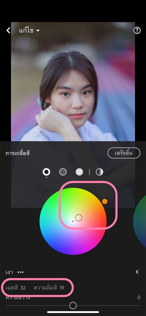 วิธีแต่งรูปพอร์ตนักเรียน ด้วยแอพ Lightroom