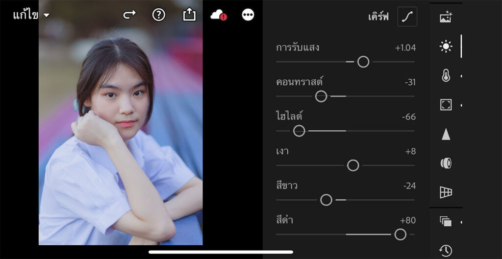 วิธีแต่งรูปพอร์ตนักเรียน ด้วยแอพ Lightroom