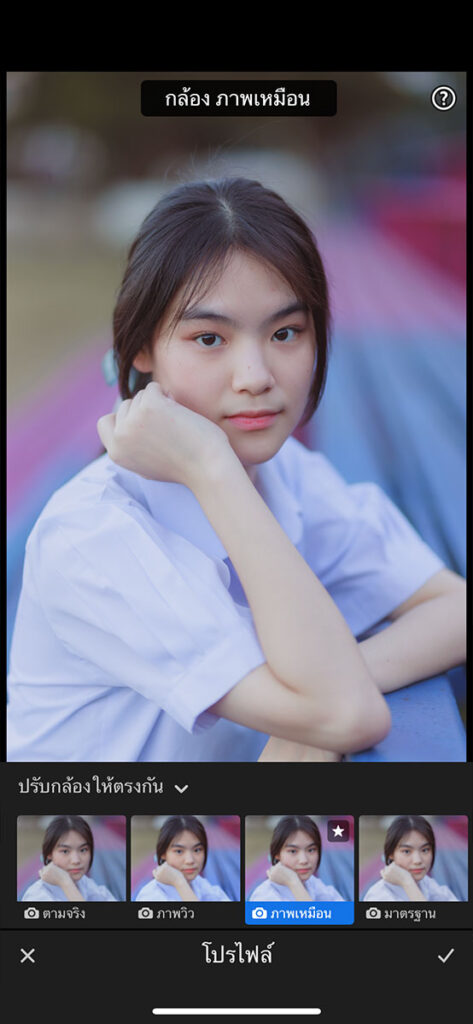 วิธีแต่งรูปพอร์ตนักเรียน ด้วยแอพ Lightroom