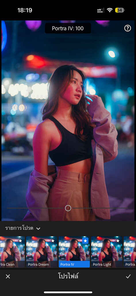 วิธีแต่งรูปโทนกลางคืน Night Colorful แอพ Lightroom