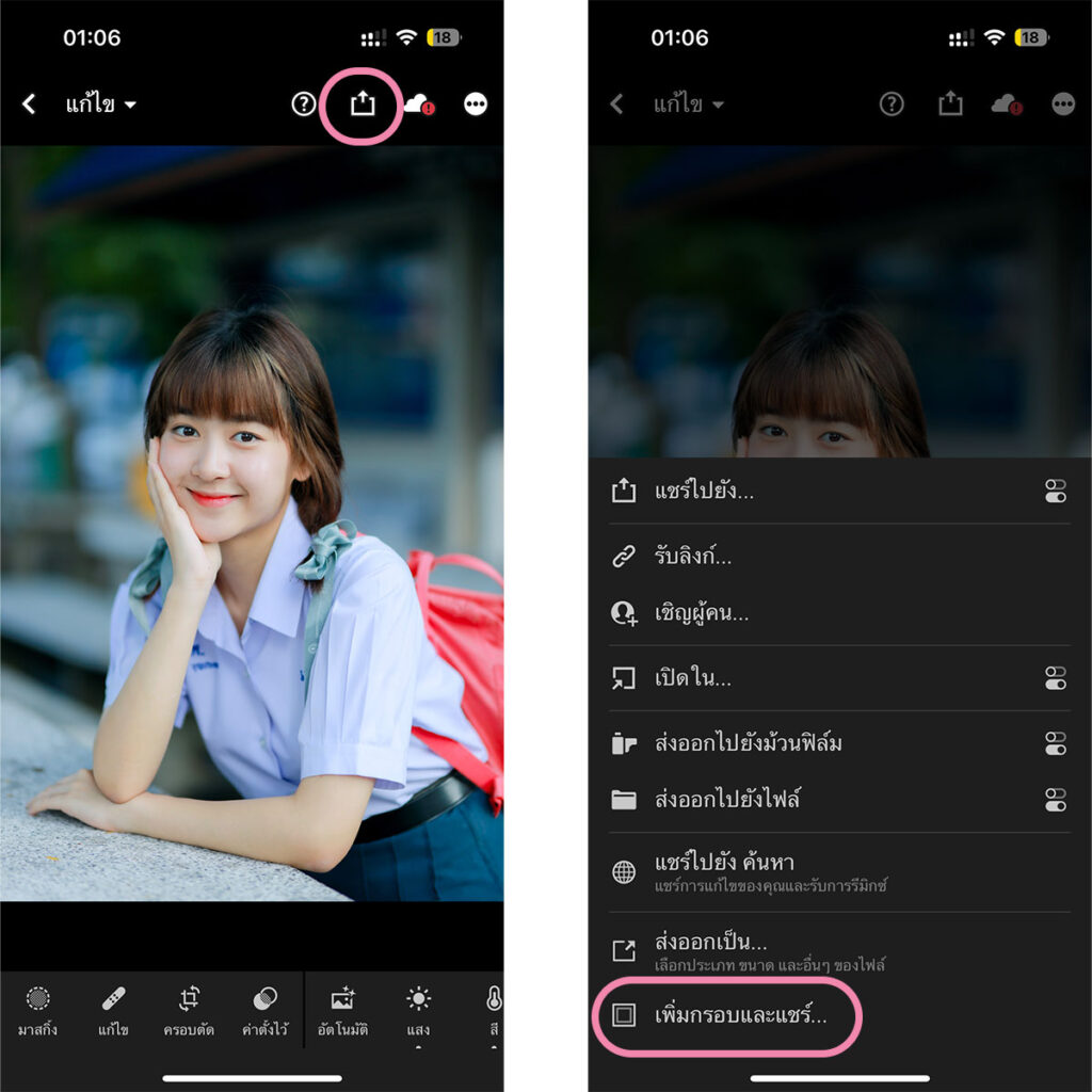 วิธีใส่กรอบรูปด้วยแอพ Lightroom