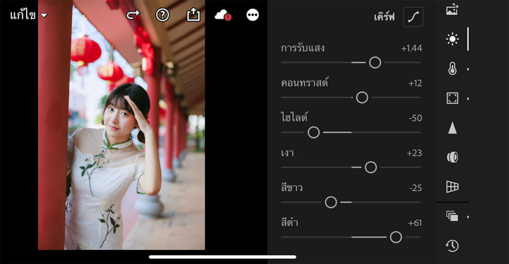 วิธีแต่งรูปโทนตรุษจีน แอพ Lightroom iPhone