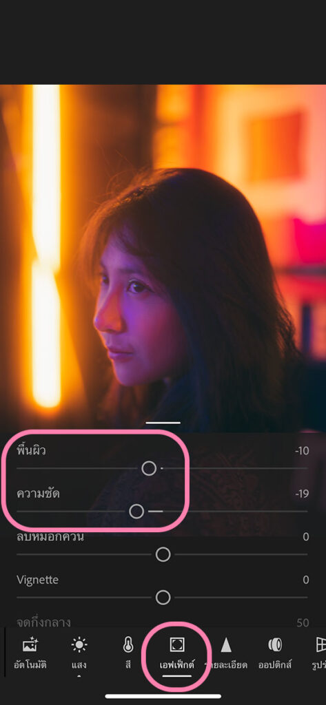 วิธีแต่งรูป Lightroom โทนสตรีทกลางคืน