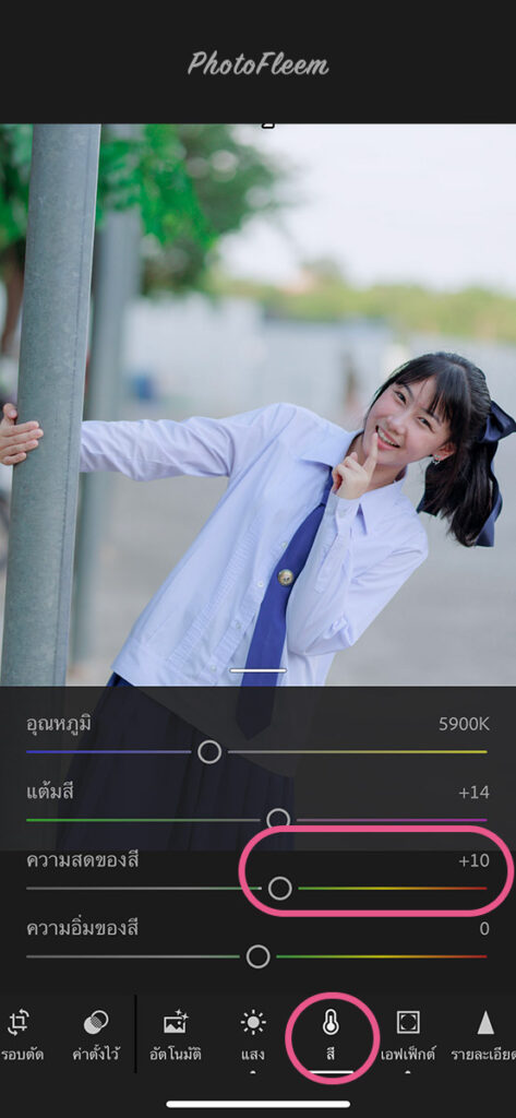 คุมโทนชุดเรียน ผิวสว่างสดใส แอพ Lightroom