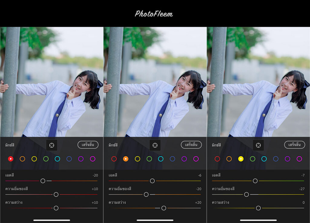 คุมโทนชุดเรียน ผิวสว่างสดใส แอพ Lightroom