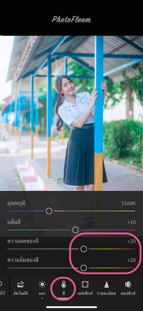 How To แต่งรูปโทนชุดนักเรียน สดใส ละมุน แอพ Lightroom