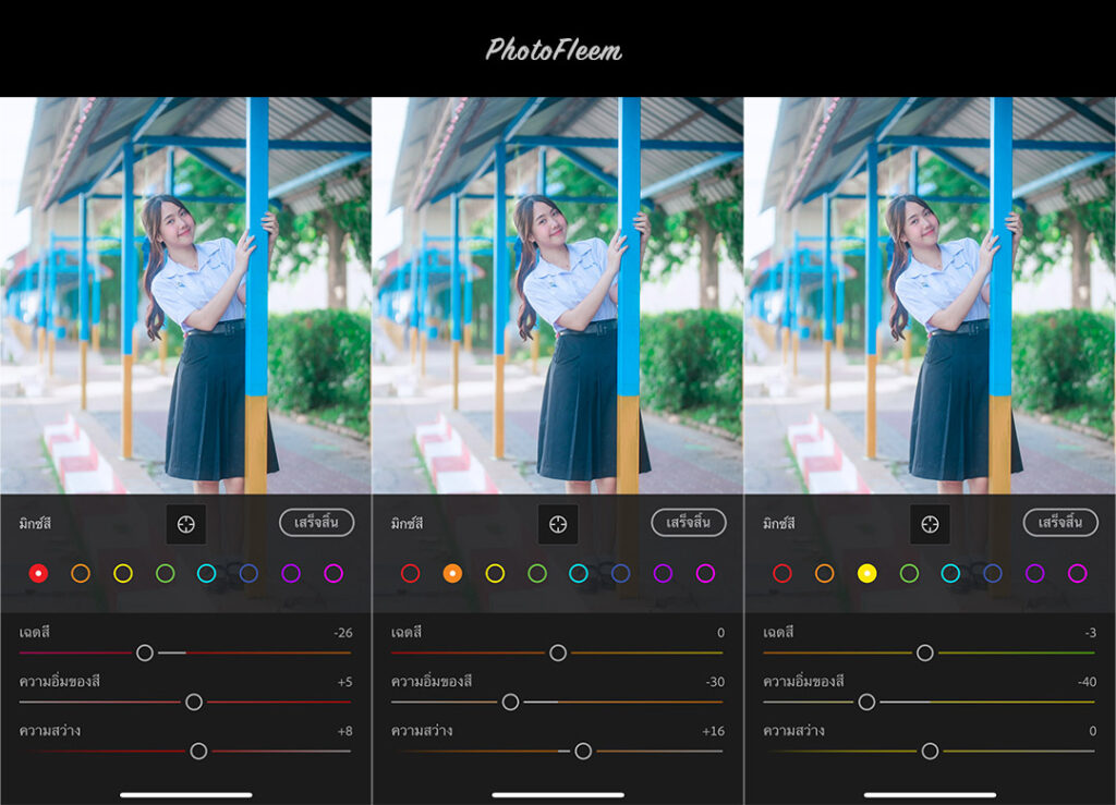 How To แต่งรูปโทนชุดนักเรียน สดใส ละมุน แอพ Lightroom