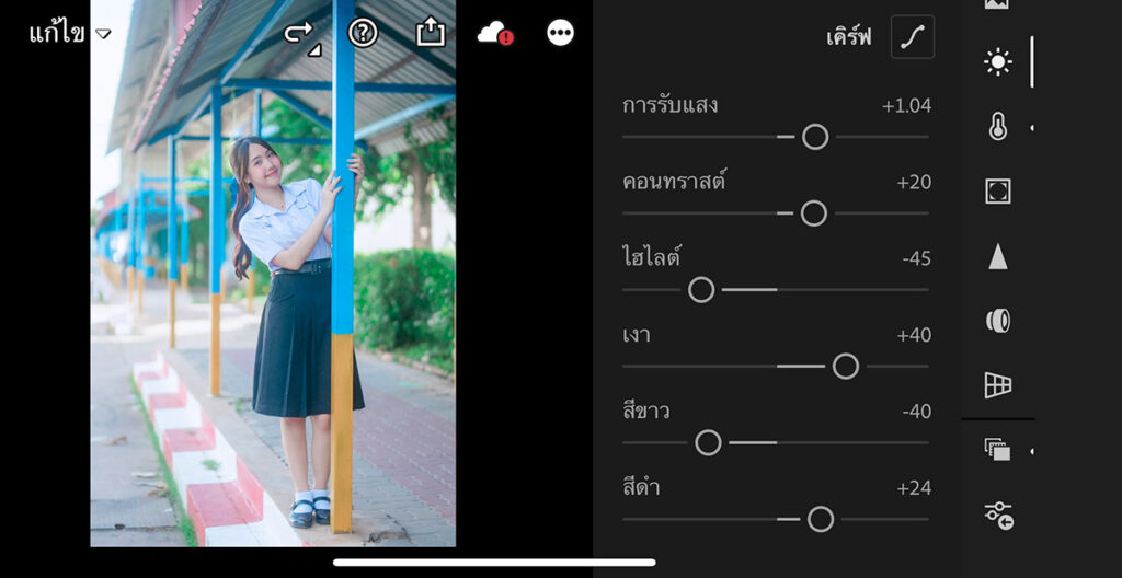 How To แต่งรูปโทนชุดนักเรียน สดใส ละมุน แอพ Lightroom