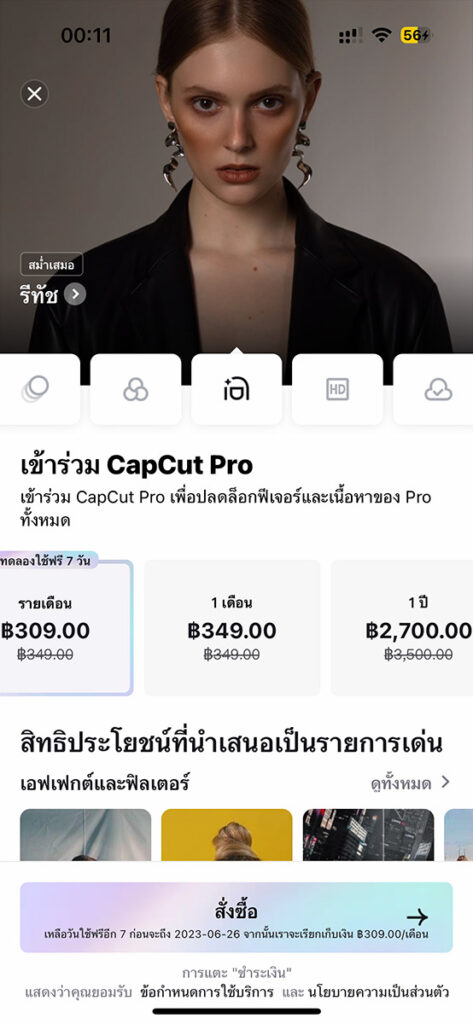 ราคา Capcut Pro รายเดือน คุ้มมั้ยที่จะซื้อ