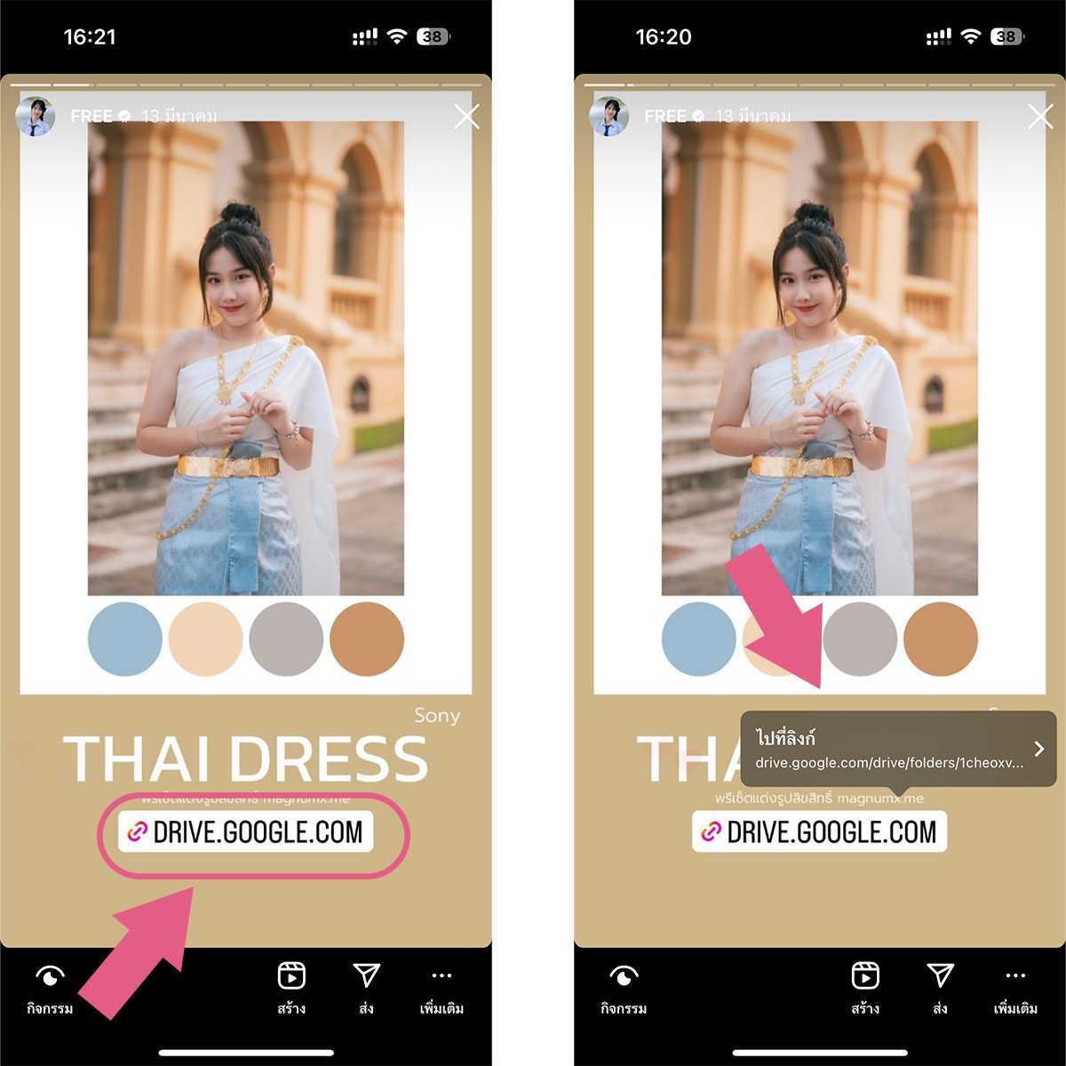 วิธีใส่ลิ้งค์เว็บ URL ในไอจีสตอรี่ (อัพเดท 2023) · PhotoFleem
