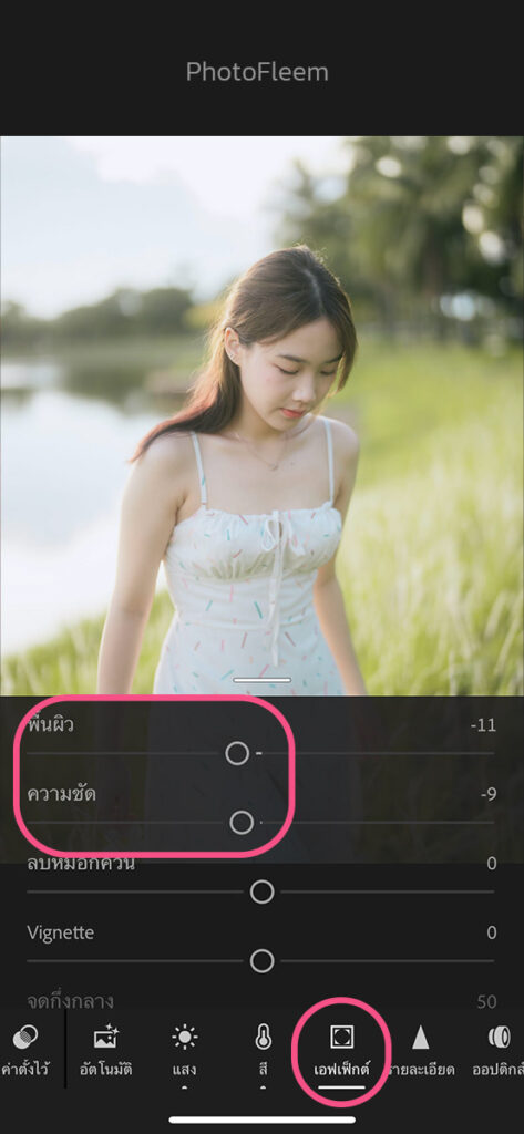 สอนแต่งรูปโทนฟิล์มญี่ปุ่นแอพ Lightroom