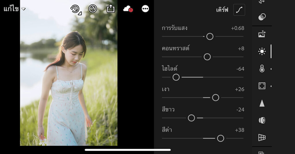 สอนแต่งรูปโทนฟิล์มญี่ปุ่นแอพ Lightroom