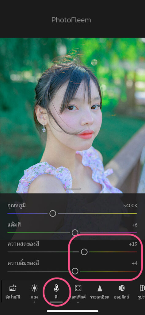 วิธีแต่งรูปโทน Lightroom สว่างสดใสละมุนแบบ HDR