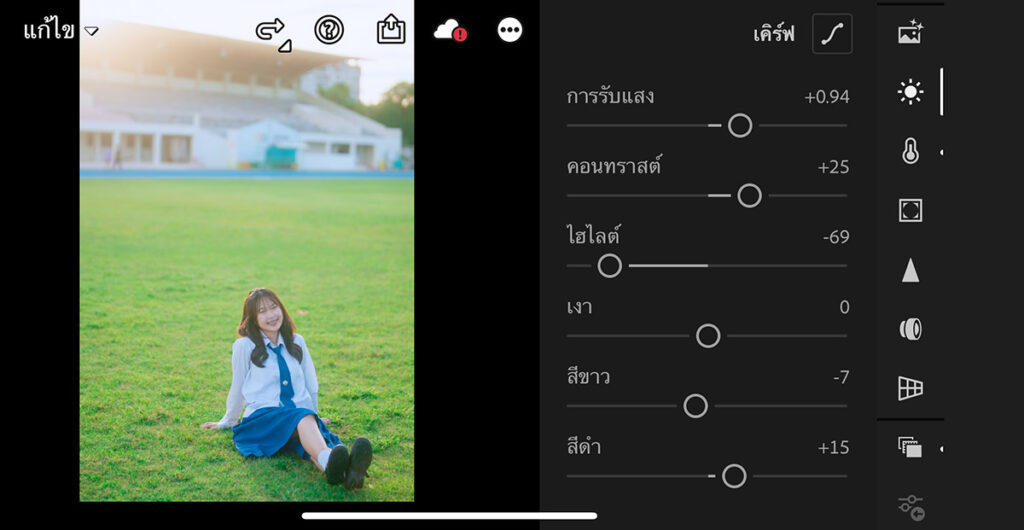 สอนแต่งรูปชุดนักเรียน โทนย้อนแสง Lightroom