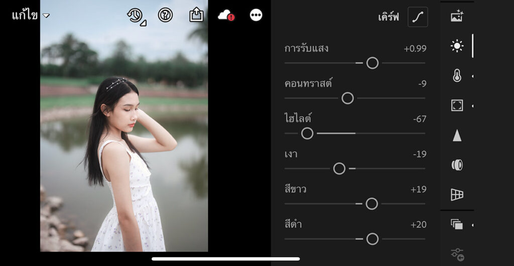 สอนแต่งรูปโทนฟ้าครึ้มให้สว่างๆ ด้วย Lightroom