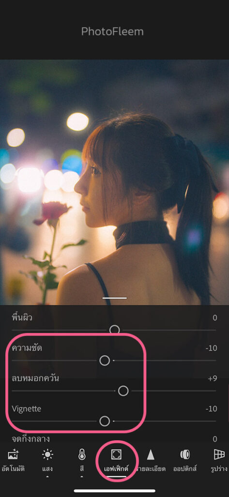 วิธีแต่งรูป Lightroom สูตรฟิล์มกลางคืนกับแสงอุ่นๆ