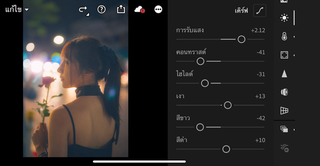 วิธีแต่งรูป Lightroom สูตรฟิล์มกลางคืนกับแสงอุ่นๆ