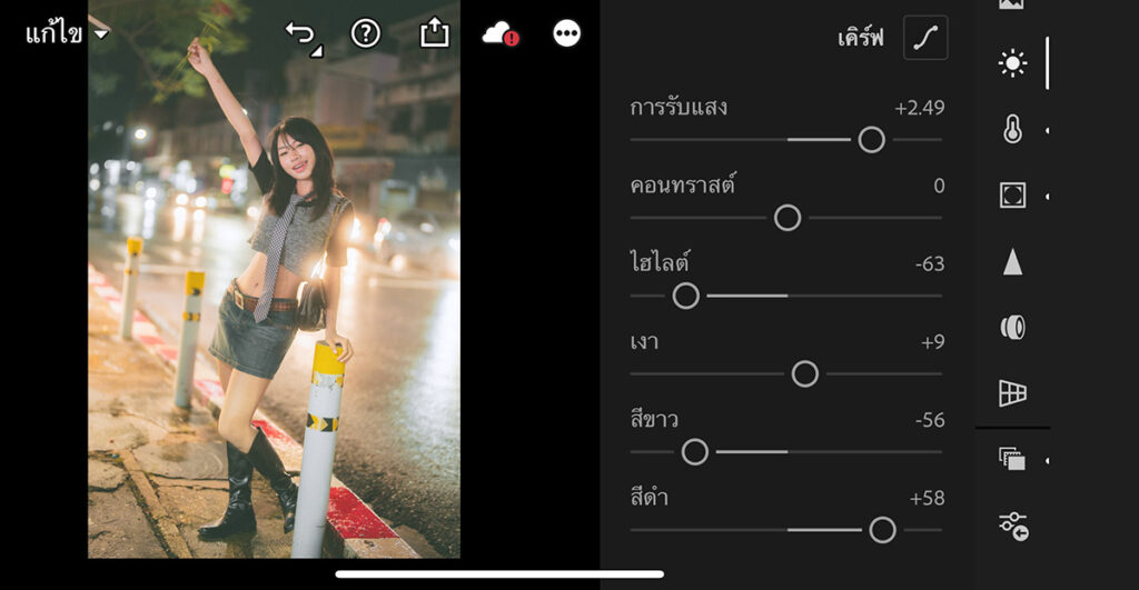 สอนแต่งโทนกลางคืนแอพ Lightroom สูตร Dark Warm