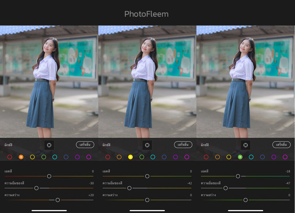 แต่งรูปโทนฟิล์มนักเรียน Lightroom สูตรแสงอุ่น