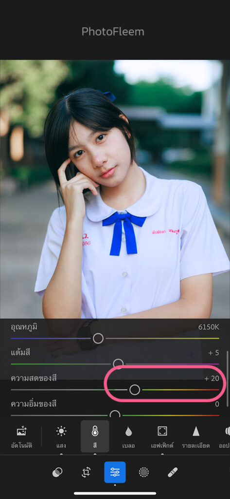 แต่งรูปนักเรียน ม.ต้น โทนฟิล์ม Lightroom