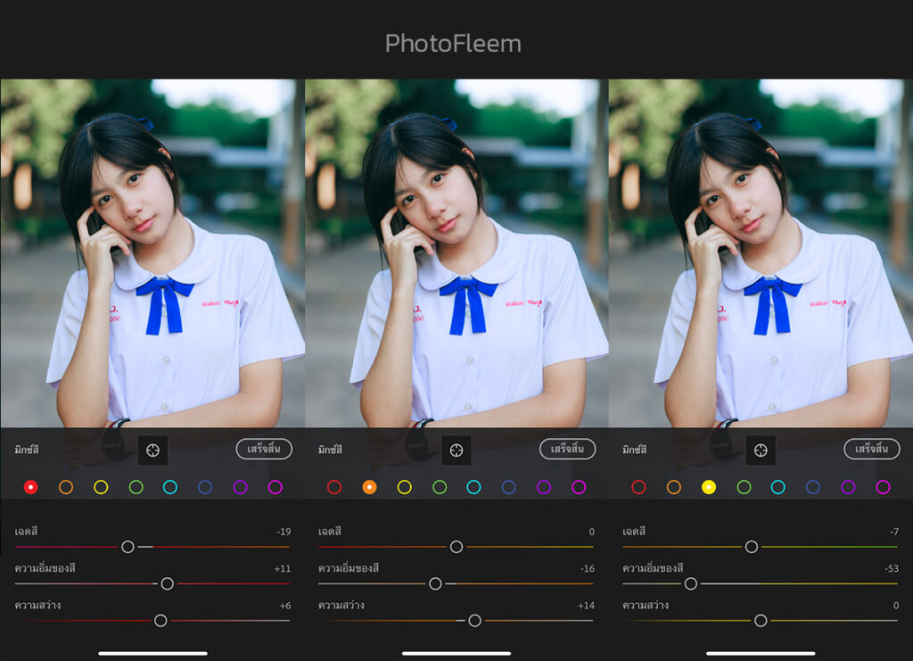 แต่งรูปนักเรียน ม.ต้น โทนฟิล์ม Lightroom