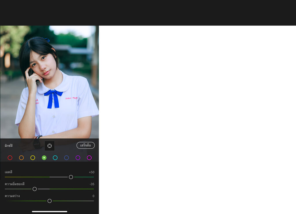 วิธีแต่งรูป Lightroom โทนนักเรียน สูตรฟิล์ม