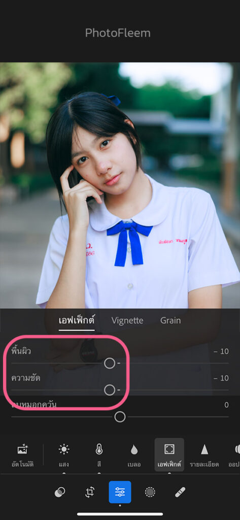 แต่งรูปนักเรียน ม.ต้น โทนฟิล์ม Lightroom