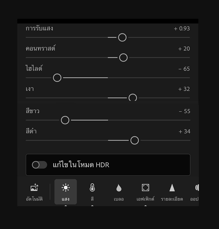 สูตรแต่งรูปโทนนักศึกษาละมุน แอพ Lightroom