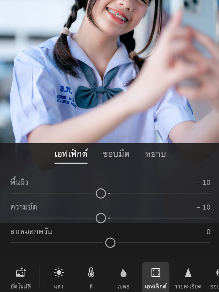 วิธีแต่งรูปโทนนักเรียนสว่างใสใสแอพ Lightroom