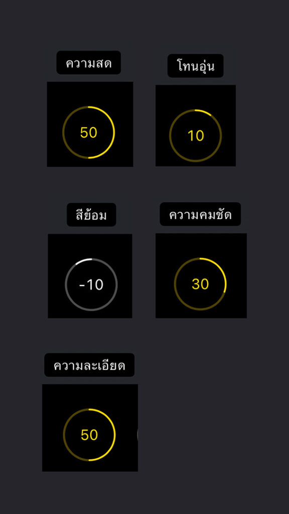 How to แต่งรูปไอโฟน ให้ภาพสวยคม