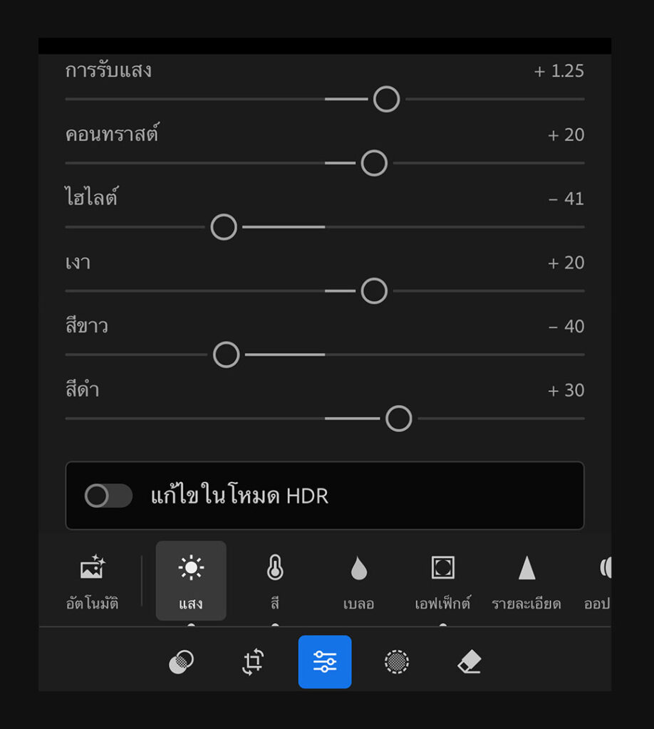 วิธีแต่งรูป Lightroom ชุดนักเรียนโทนเกาหลีสว่างๆ