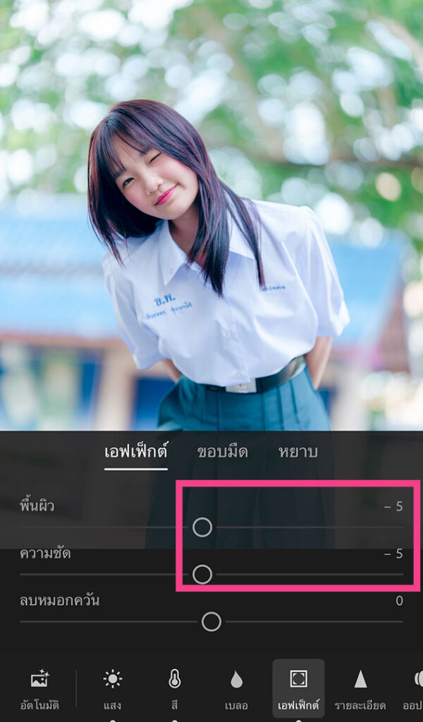 วิธีแต่งรูป Lightroom ชุดนักเรียนโทนเกาหลีสว่างๆ