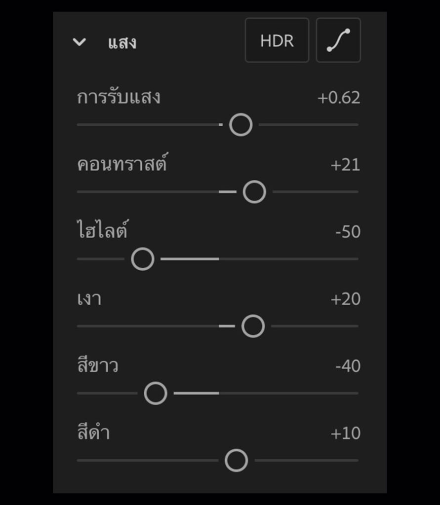 วิธีแต่งรูป Lightroom  สำหรับชุดนักเรียน: ปรับให้ภาพดูสะอาดและสว่าง